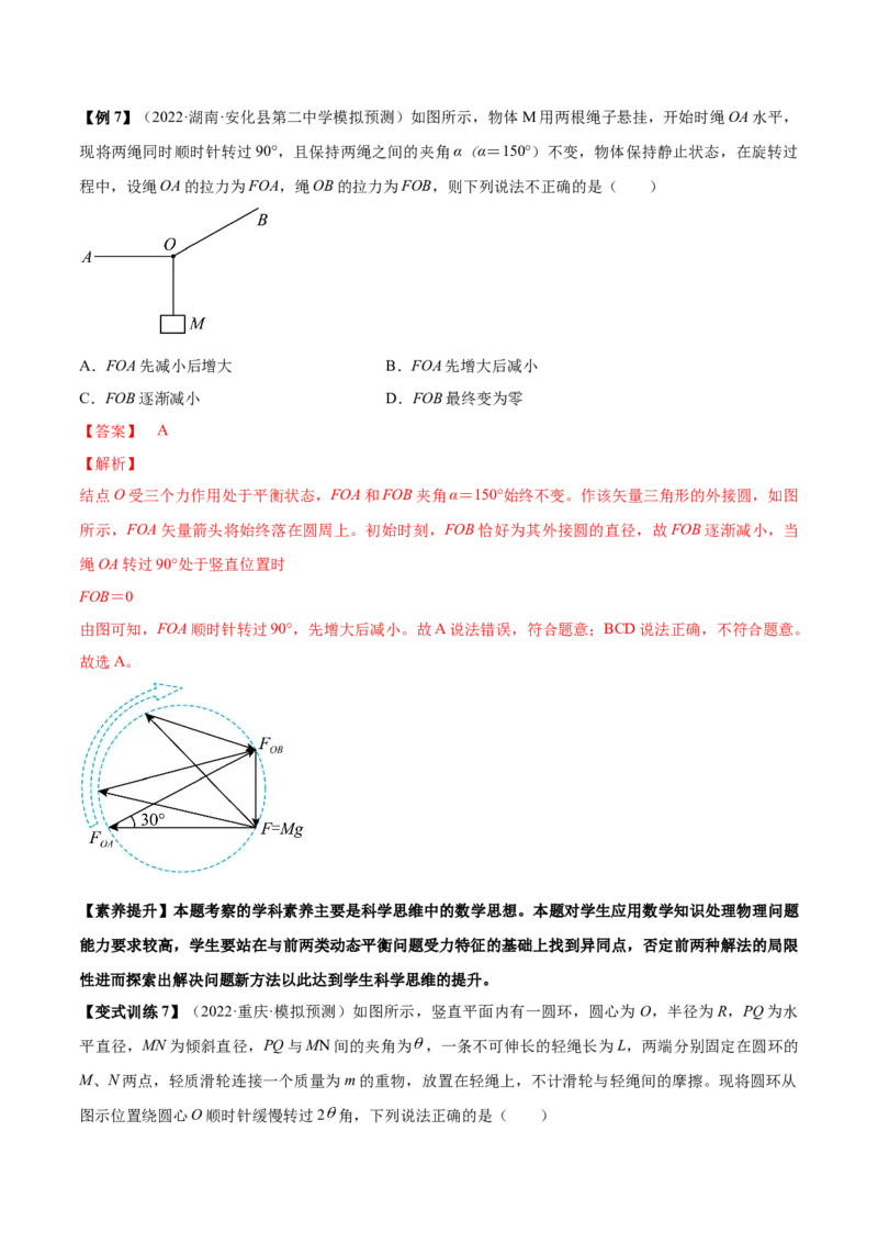 专题2.2　受力分析　共点力的平衡讲&mdash;&mdash;2023年高考物理一轮复习讲练测（新教材新高考通用）（解析版）_4.2025物理总复习_2023年新高复习资料_一轮复习