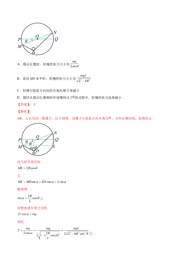 专题2.2　受力分析　共点力的平衡讲&mdash;&mdash;2023年高考物理一轮复习讲练测（新教材新高考通用）（解析版）_4.2025物理总复习_2023年新高复习资料_一轮复习