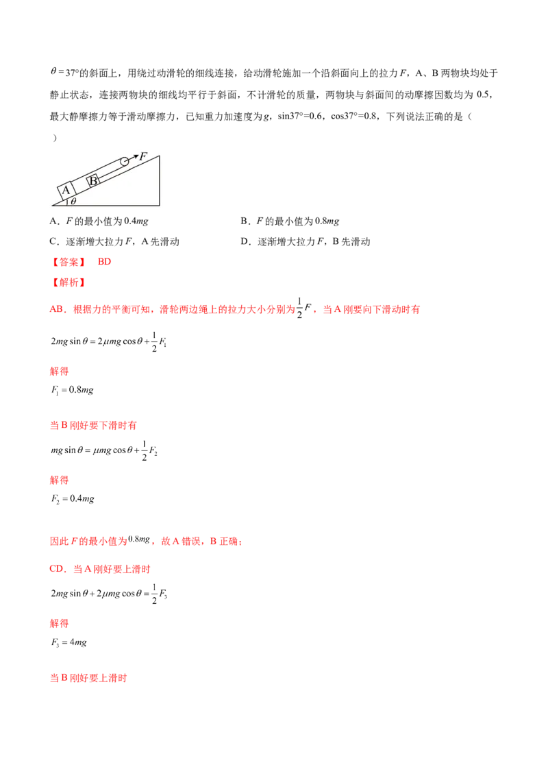 专题2.2　受力分析　共点力的平衡讲&mdash;&mdash;2023年高考物理一轮复习讲练测（新教材新高考通用）（解析版）_4.2025物理总复习_2023年新高复习资料_一轮复习