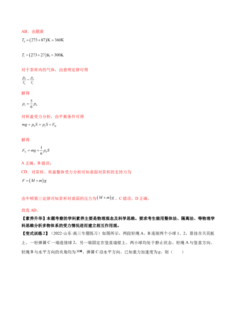 专题2.2　受力分析　共点力的平衡讲&mdash;&mdash;2023年高考物理一轮复习讲练测（新教材新高考通用）（解析版）_4.2025物理总复习_2023年新高复习资料_一轮复习