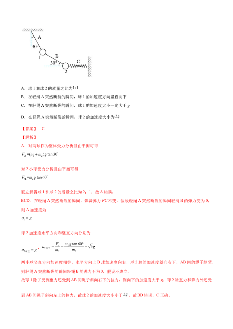 专题2.2　受力分析　共点力的平衡讲&mdash;&mdash;2023年高考物理一轮复习讲练测（新教材新高考通用）（解析版）_4.2025物理总复习_2023年新高复习资料_一轮复习