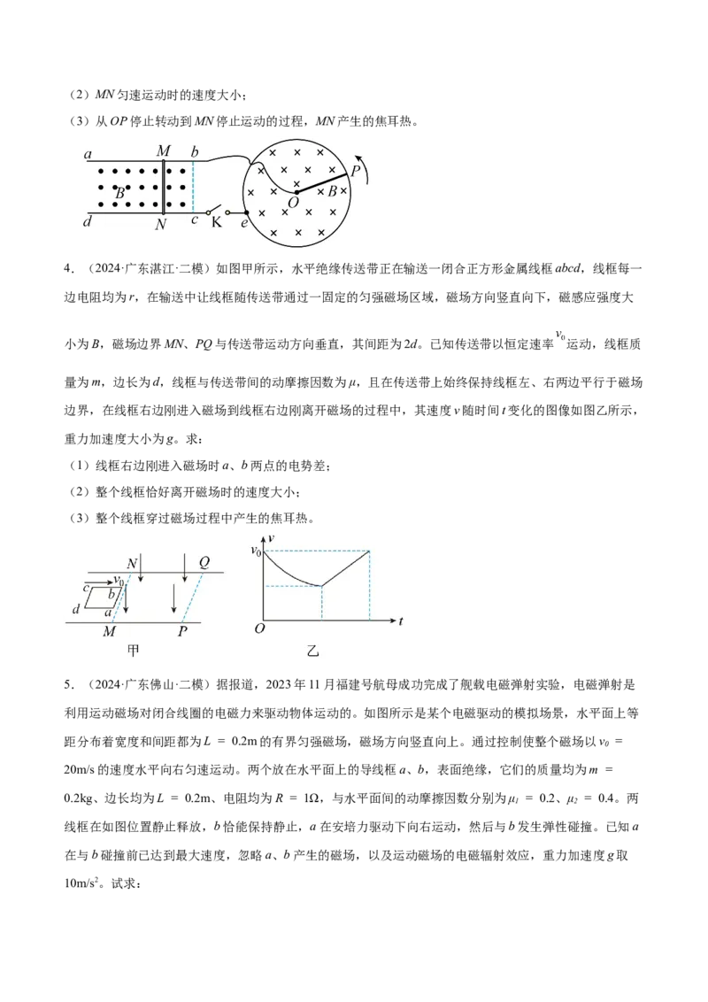 押广东卷计算题3电磁学计算题（原卷版）_4.2025物理总复习_2024年新高考资料_5.2024三轮冲刺_备战2024年高考物理临考题号押题（广东专用）324210116