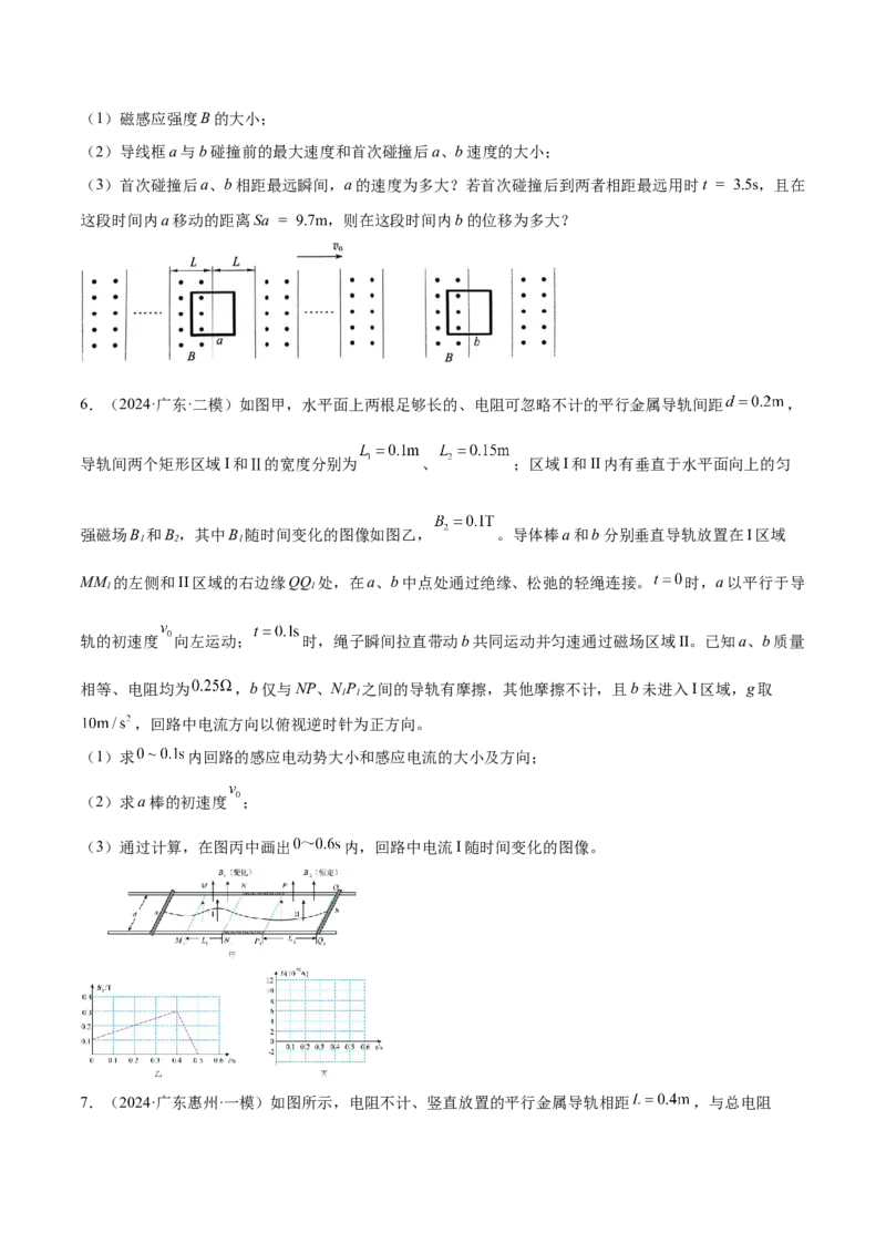 押广东卷计算题3电磁学计算题（原卷版）_4.2025物理总复习_2024年新高考资料_5.2024三轮冲刺_备战2024年高考物理临考题号押题（广东专用）324210116