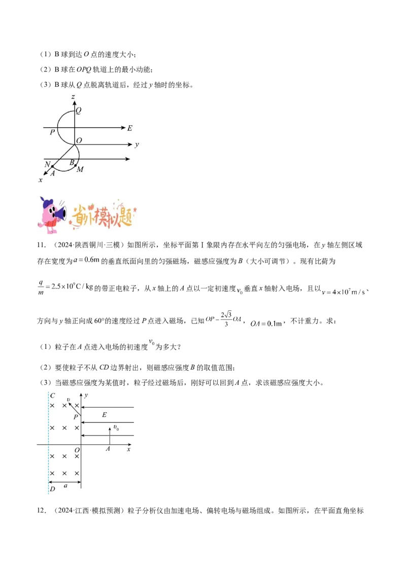 押广东卷计算题3电磁学计算题（原卷版）_4.2025物理总复习_2024年新高考资料_5.2024三轮冲刺_备战2024年高考物理临考题号押题（广东专用）324210116