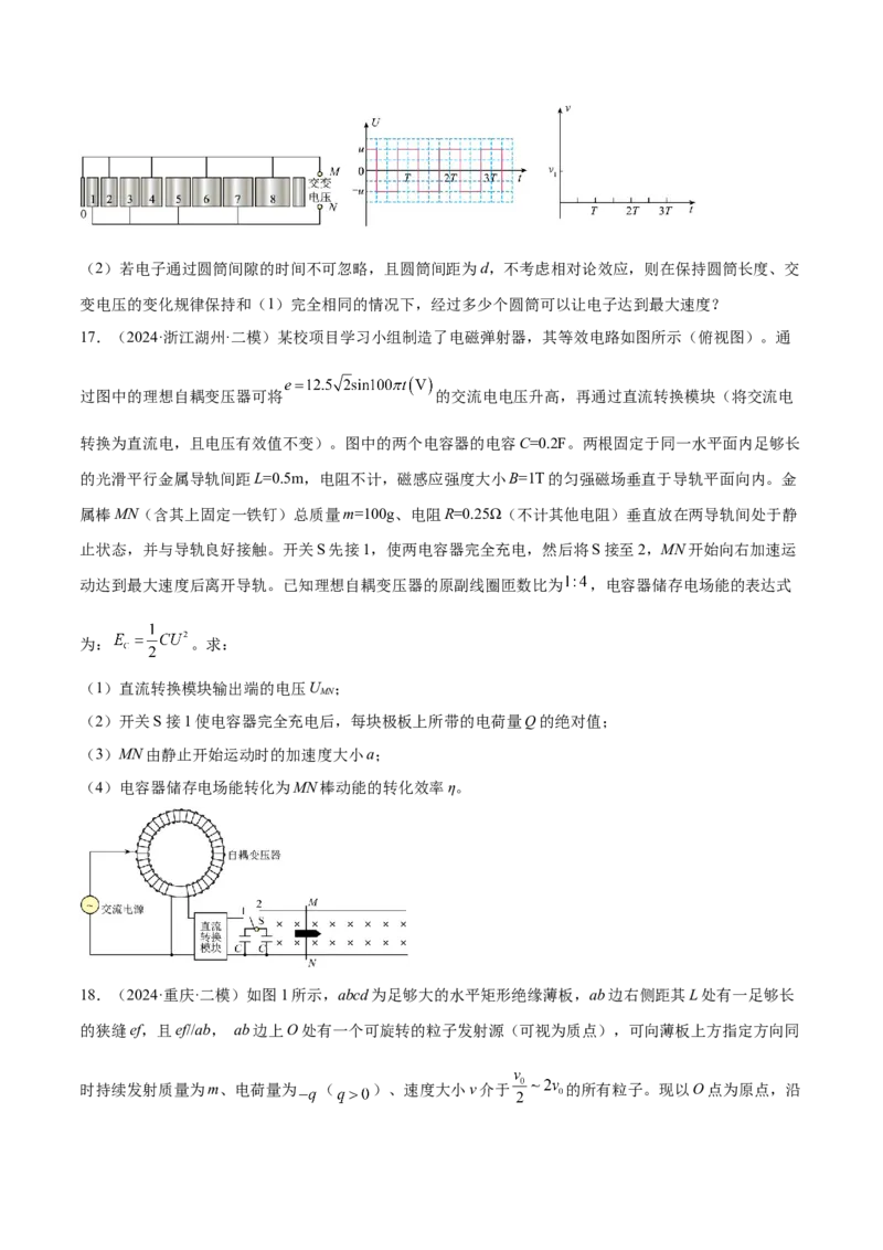 押广东卷计算题3电磁学计算题（原卷版）_4.2025物理总复习_2024年新高考资料_5.2024三轮冲刺_备战2024年高考物理临考题号押题（广东专用）324210116