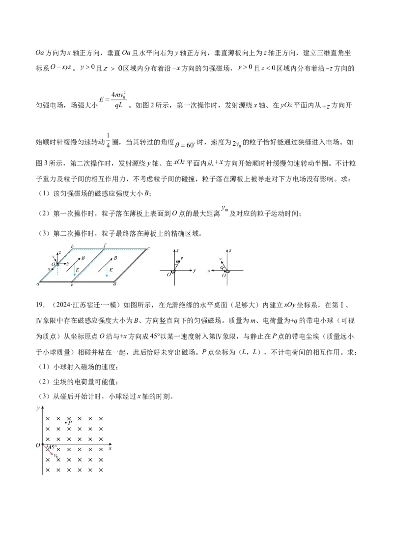 押广东卷计算题3电磁学计算题（原卷版）_4.2025物理总复习_2024年新高考资料_5.2024三轮冲刺_备战2024年高考物理临考题号押题（广东专用）324210116