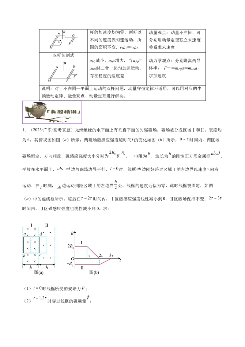 押广东卷计算题3电磁学计算题（原卷版）_4.2025物理总复习_2024年新高考资料_5.2024三轮冲刺_备战2024年高考物理临考题号押题（广东专用）324210116