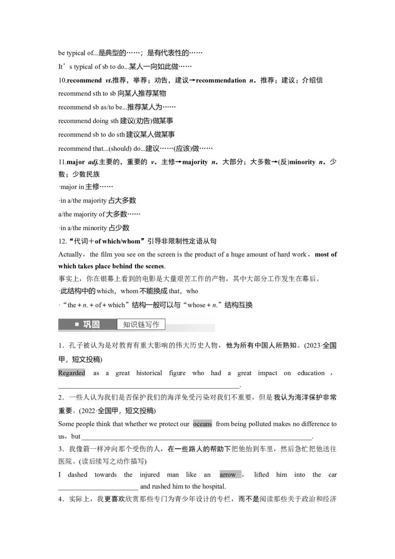 2025届高中英语一轮复习讲义（译林版）：必修第二册　Unit1　Lights，camera，action！（学生版）_3.2025英语总复习_2025年新高考资料_一轮复习_2025届高中英语一轮复习课件+学案（完））