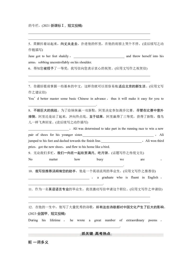 2025届高中英语一轮复习讲义（译林版）：必修第二册　Unit1　Lights，camera，action！（学生版）_3.2025英语总复习_2025年新高考资料_一轮复习_2025届高中英语一轮复习课件+学案（完））