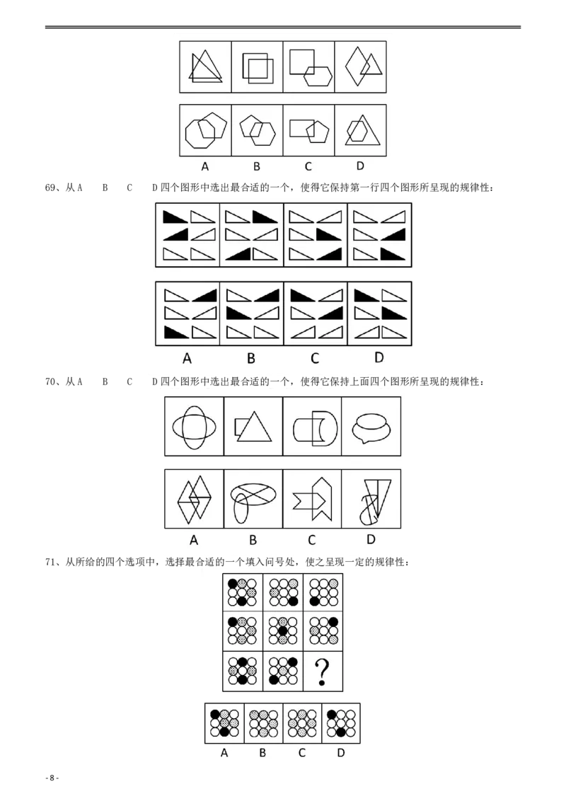 2011年917公务员联考《行测》（河南、福建、甘肃、重庆、新疆兵团）_34省+国考真题_34省考+国考pdf版推荐用这个版本_34省行测+申论真题pdf推荐用这个版本_题目_100