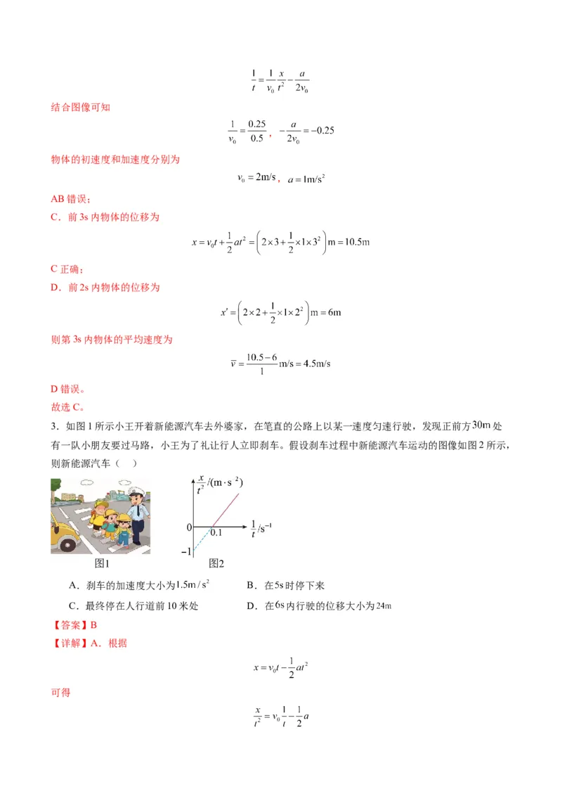 第03讲运动学图像追击相遇问题（练习）（解析版）_4.2025物理总复习_2025年新高考资料_一轮复习_2025年高考物理一轮复习讲练测（新教材新高考）