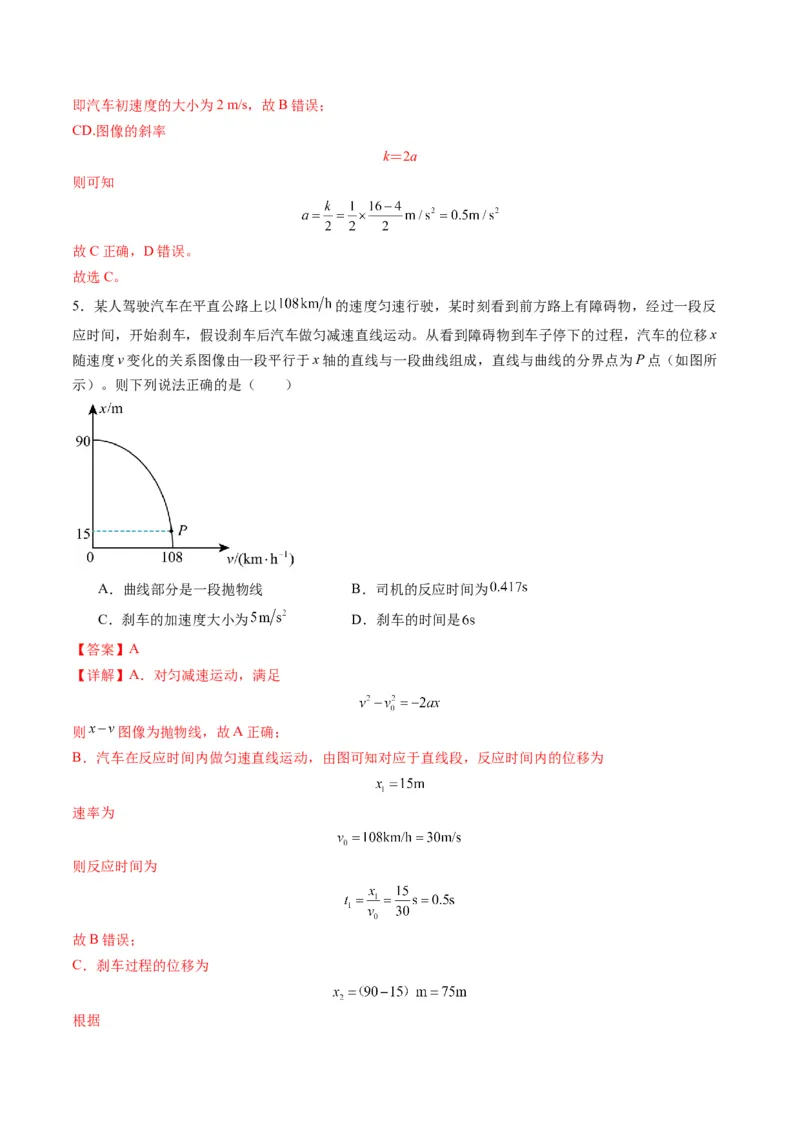 第03讲运动学图像追击相遇问题（练习）（解析版）_4.2025物理总复习_2025年新高考资料_一轮复习_2025年高考物理一轮复习讲练测（新教材新高考）