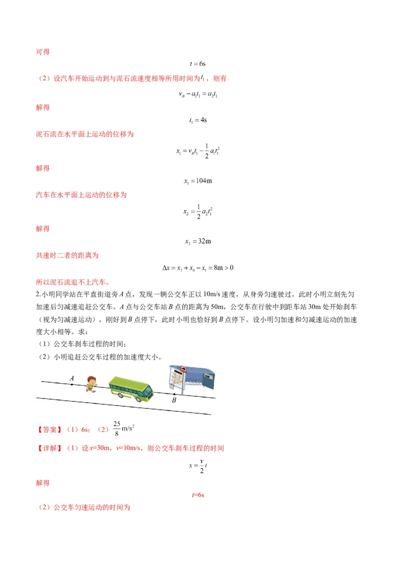 第03讲运动学图像追击相遇问题（练习）（解析版）_4.2025物理总复习_2025年新高考资料_一轮复习_2025年高考物理一轮复习讲练测（新教材新高考）