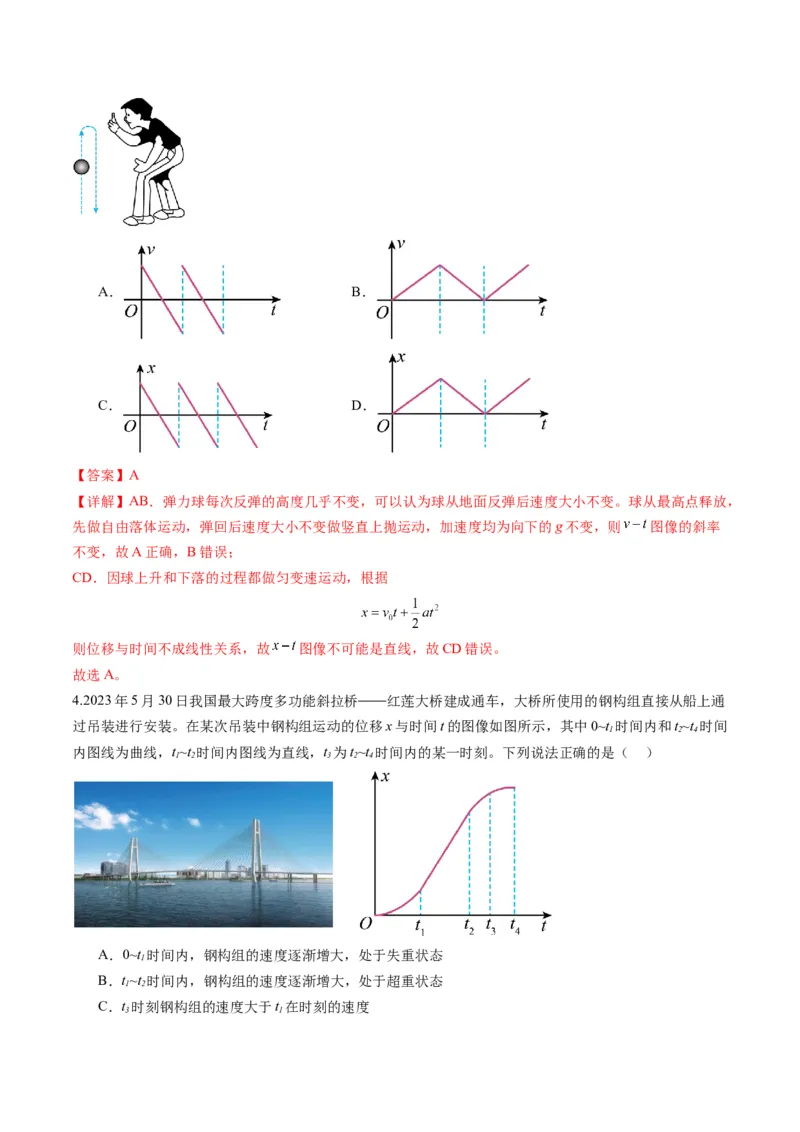 第03讲运动学图像追击相遇问题（练习）（解析版）_4.2025物理总复习_2025年新高考资料_一轮复习_2025年高考物理一轮复习讲练测（新教材新高考）