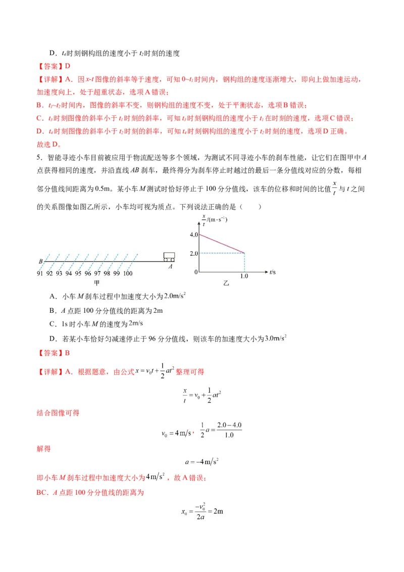 第03讲运动学图像追击相遇问题（练习）（解析版）_4.2025物理总复习_2025年新高考资料_一轮复习_2025年高考物理一轮复习讲练测（新教材新高考）