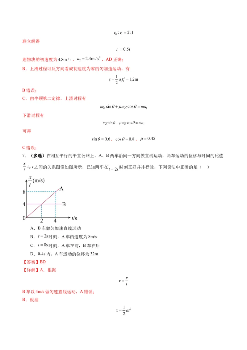 第03讲运动学图像追击相遇问题（练习）（解析版）_4.2025物理总复习_2025年新高考资料_一轮复习_2025年高考物理一轮复习讲练测（新教材新高考）