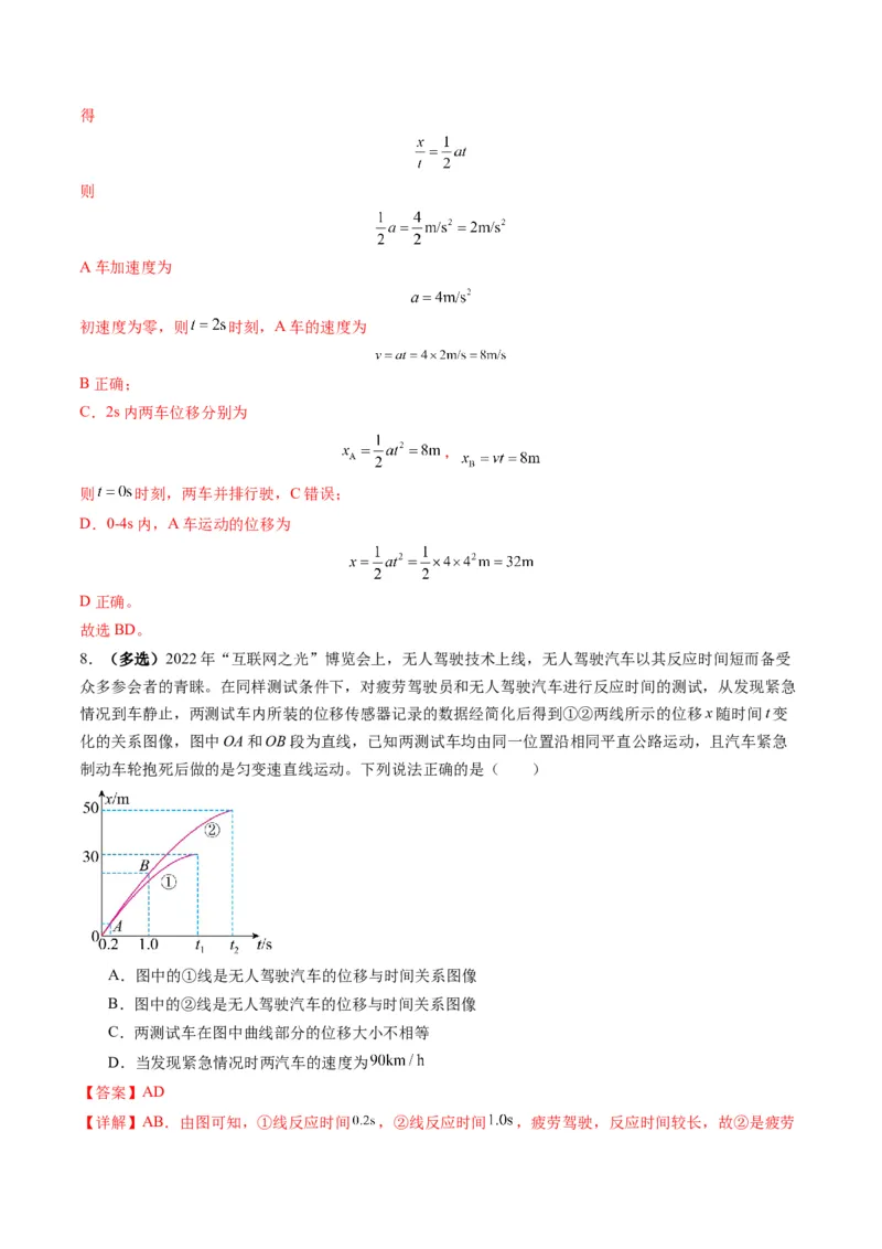 第03讲运动学图像追击相遇问题（练习）（解析版）_4.2025物理总复习_2025年新高考资料_一轮复习_2025年高考物理一轮复习讲练测（新教材新高考）