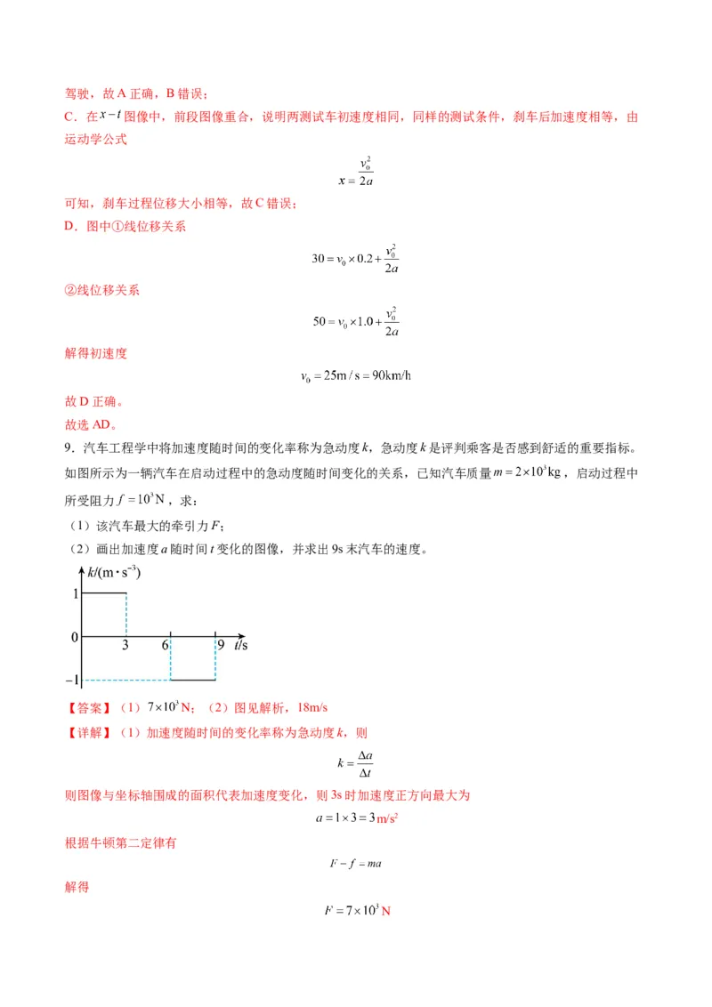 第03讲运动学图像追击相遇问题（练习）（解析版）_4.2025物理总复习_2025年新高考资料_一轮复习_2025年高考物理一轮复习讲练测（新教材新高考）
