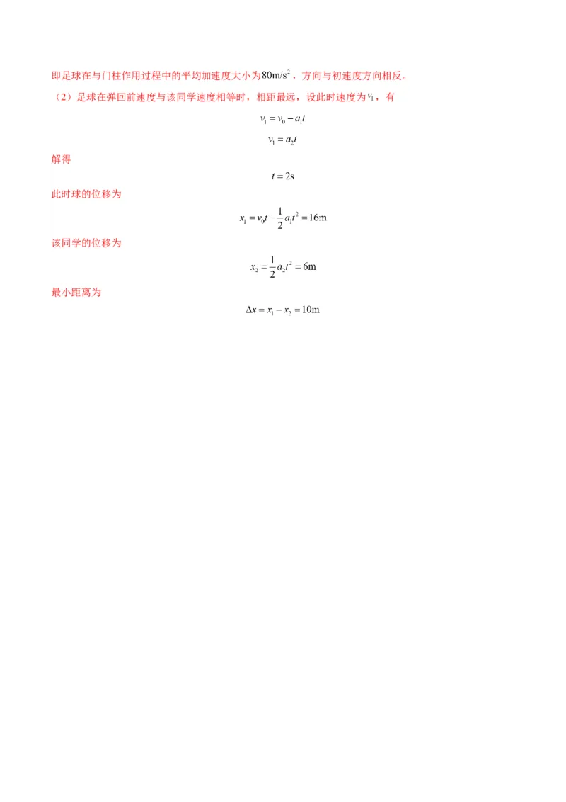 第03讲运动学图像追击相遇问题（练习）（解析版）_4.2025物理总复习_2025年新高考资料_一轮复习_2025年高考物理一轮复习讲练测（新教材新高考）