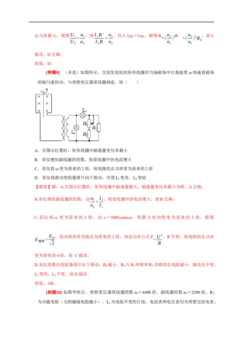 专题27变压器与远距离输电（解析版）_4.2025物理总复习_赠品通用版（老高考）复习资料_专项复习_2023年高考冲刺物理热点知识讲练与题型归纳（全国通用）