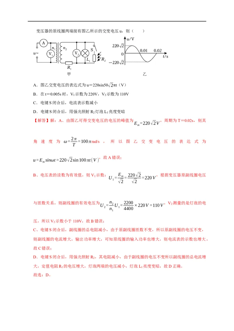 专题27变压器与远距离输电（解析版）_4.2025物理总复习_赠品通用版（老高考）复习资料_专项复习_2023年高考冲刺物理热点知识讲练与题型归纳（全国通用）