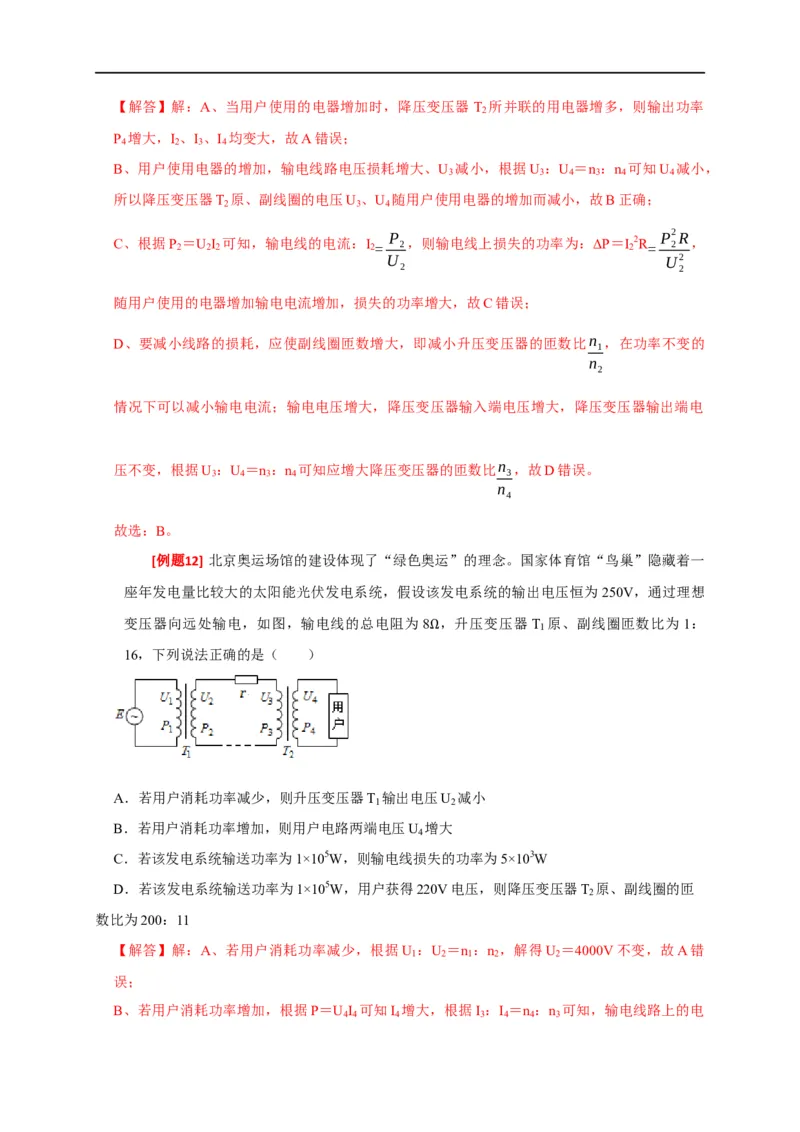 专题27变压器与远距离输电（解析版）_4.2025物理总复习_赠品通用版（老高考）复习资料_专项复习_2023年高考冲刺物理热点知识讲练与题型归纳（全国通用）