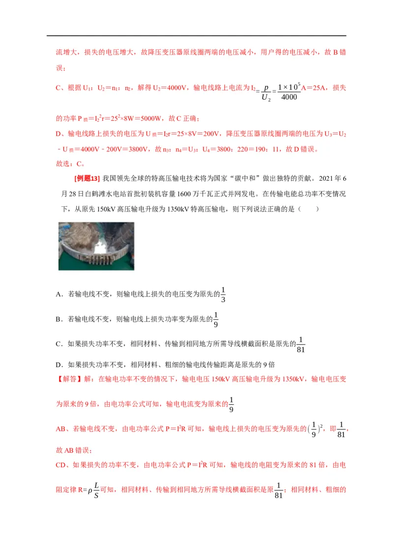 专题27变压器与远距离输电（解析版）_4.2025物理总复习_赠品通用版（老高考）复习资料_专项复习_2023年高考冲刺物理热点知识讲练与题型归纳（全国通用）