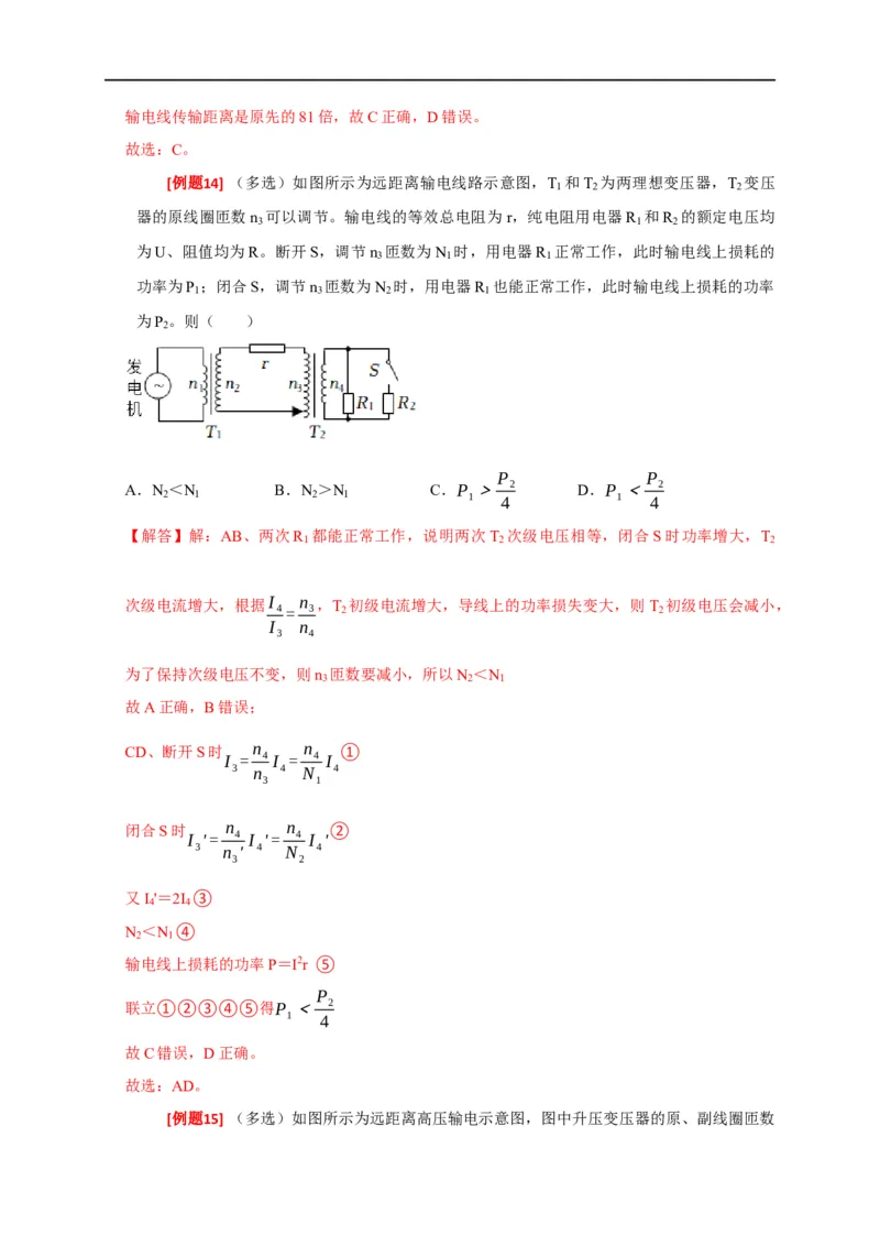 专题27变压器与远距离输电（解析版）_4.2025物理总复习_赠品通用版（老高考）复习资料_专项复习_2023年高考冲刺物理热点知识讲练与题型归纳（全国通用）