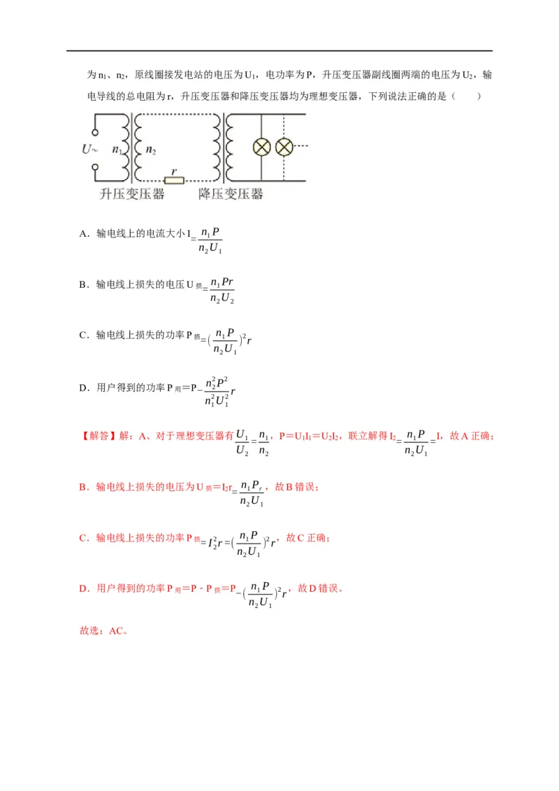 专题27变压器与远距离输电（解析版）_4.2025物理总复习_赠品通用版（老高考）复习资料_专项复习_2023年高考冲刺物理热点知识讲练与题型归纳（全国通用）