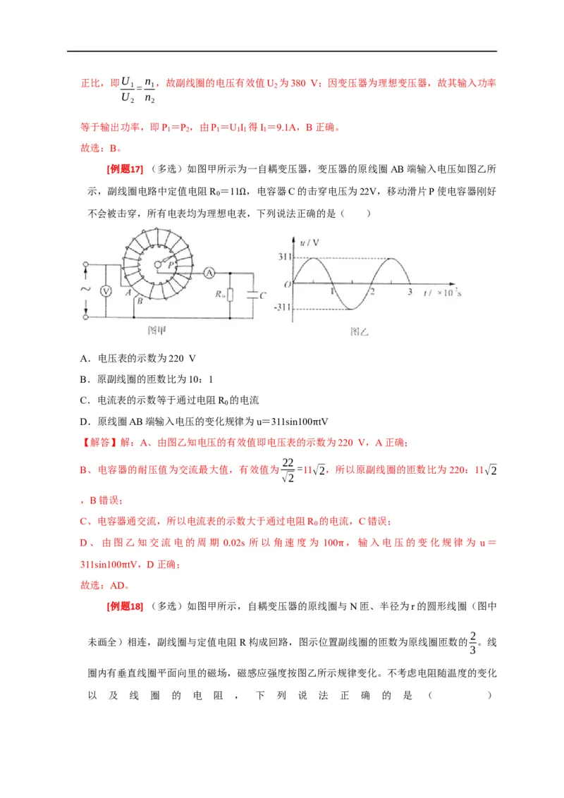 专题27变压器与远距离输电（解析版）_4.2025物理总复习_赠品通用版（老高考）复习资料_专项复习_2023年高考冲刺物理热点知识讲练与题型归纳（全国通用）