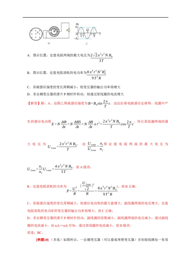 专题27变压器与远距离输电（解析版）_4.2025物理总复习_赠品通用版（老高考）复习资料_专项复习_2023年高考冲刺物理热点知识讲练与题型归纳（全国通用）