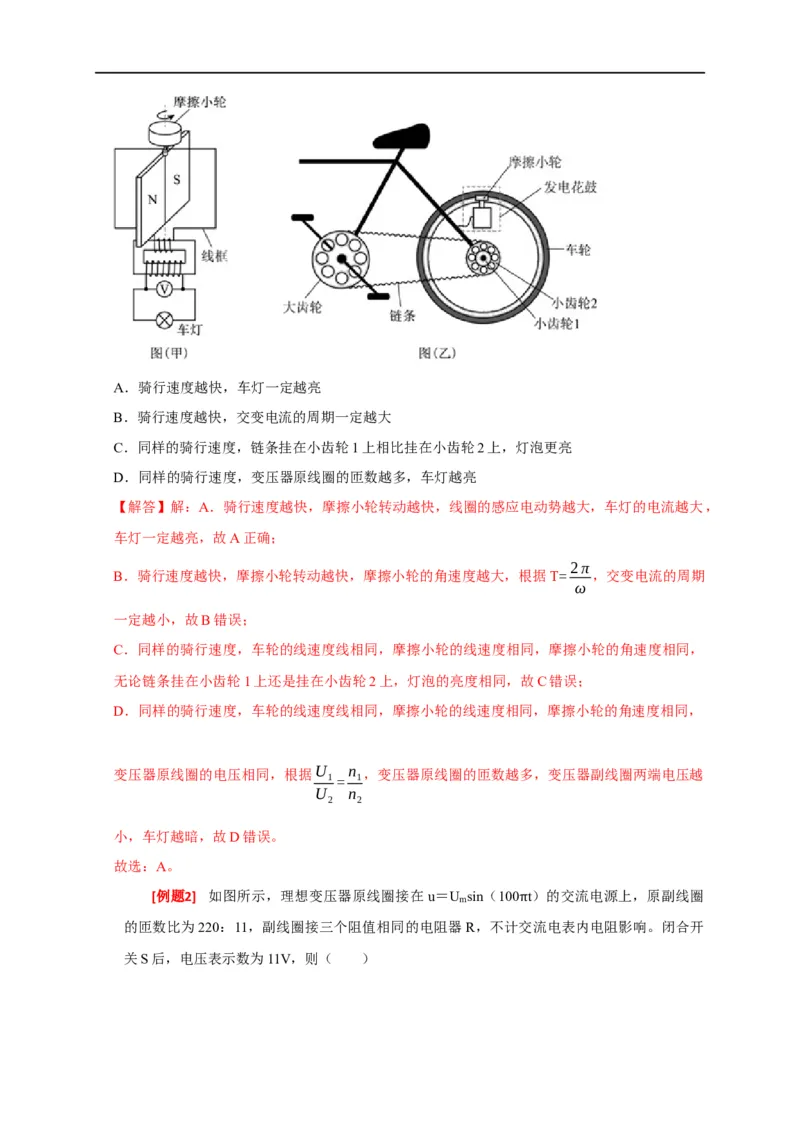 专题27变压器与远距离输电（解析版）_4.2025物理总复习_赠品通用版（老高考）复习资料_专项复习_2023年高考冲刺物理热点知识讲练与题型归纳（全国通用）