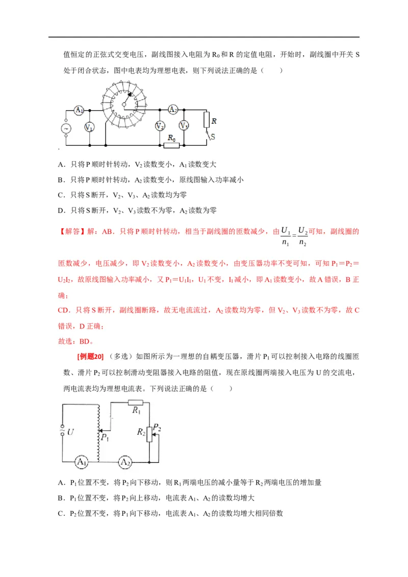 专题27变压器与远距离输电（解析版）_4.2025物理总复习_赠品通用版（老高考）复习资料_专项复习_2023年高考冲刺物理热点知识讲练与题型归纳（全国通用）