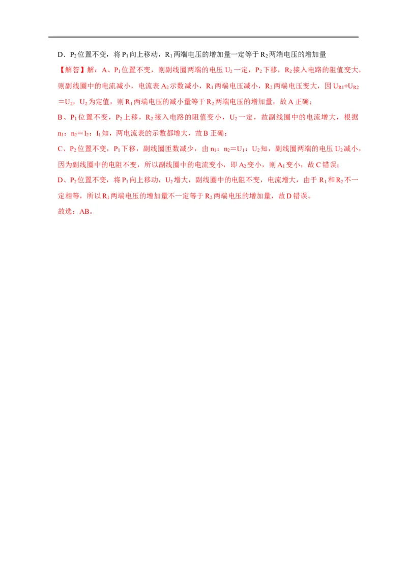 专题27变压器与远距离输电（解析版）_4.2025物理总复习_赠品通用版（老高考）复习资料_专项复习_2023年高考冲刺物理热点知识讲练与题型归纳（全国通用）