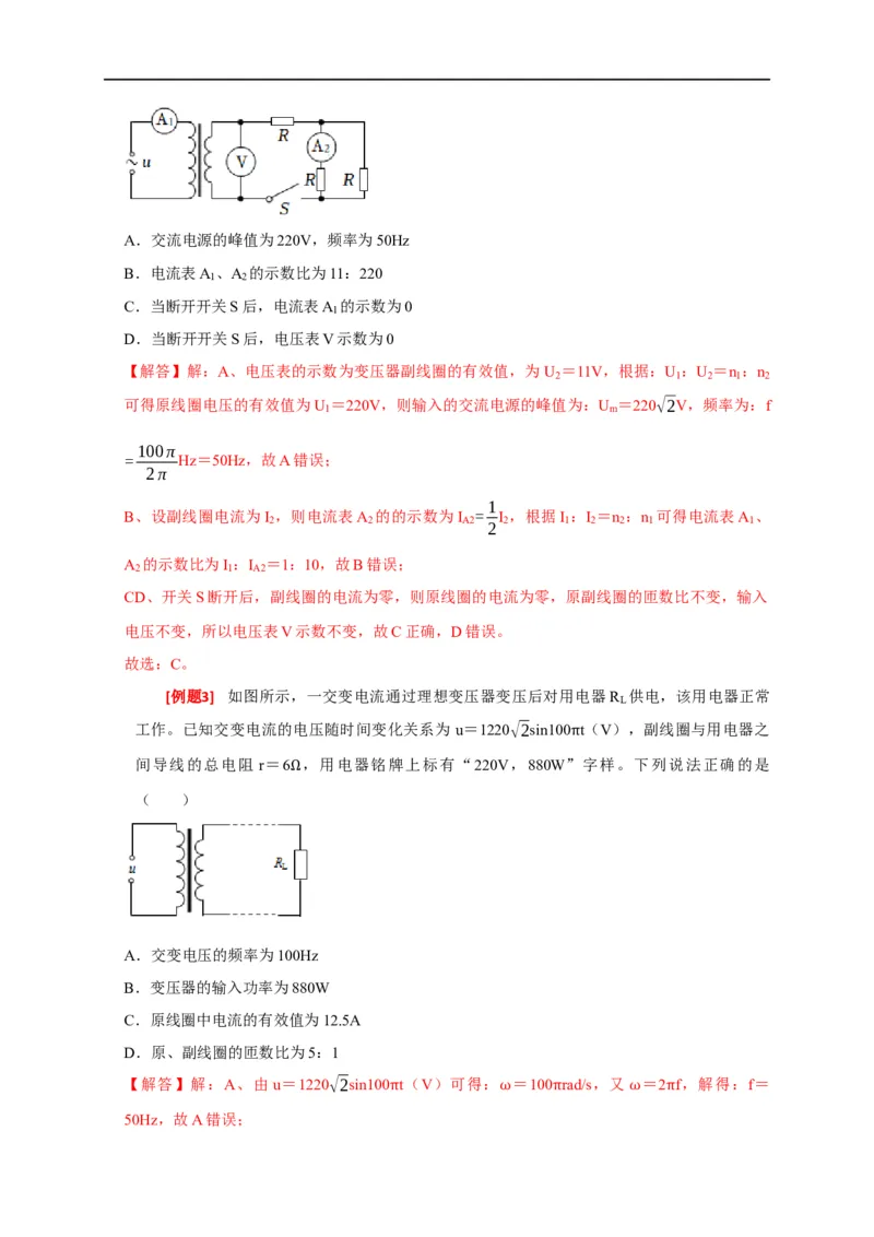 专题27变压器与远距离输电（解析版）_4.2025物理总复习_赠品通用版（老高考）复习资料_专项复习_2023年高考冲刺物理热点知识讲练与题型归纳（全国通用）