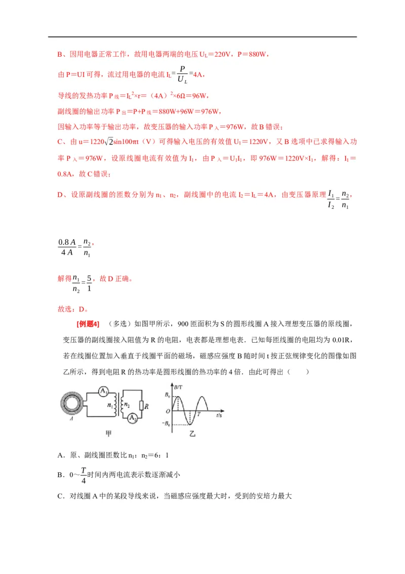 专题27变压器与远距离输电（解析版）_4.2025物理总复习_赠品通用版（老高考）复习资料_专项复习_2023年高考冲刺物理热点知识讲练与题型归纳（全国通用）