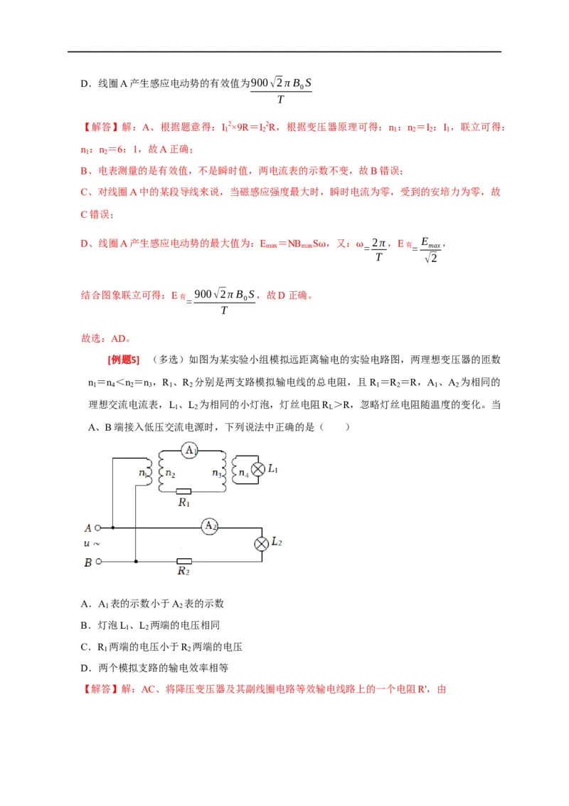 专题27变压器与远距离输电（解析版）_4.2025物理总复习_赠品通用版（老高考）复习资料_专项复习_2023年高考冲刺物理热点知识讲练与题型归纳（全国通用）