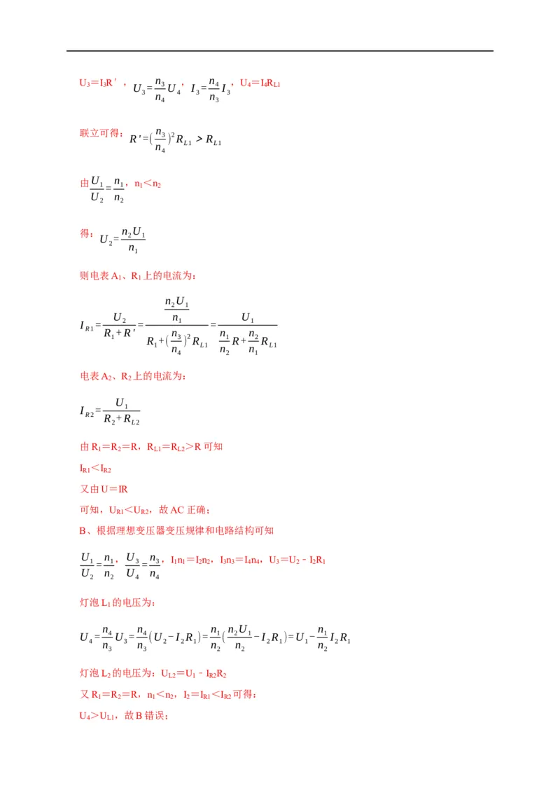 专题27变压器与远距离输电（解析版）_4.2025物理总复习_赠品通用版（老高考）复习资料_专项复习_2023年高考冲刺物理热点知识讲练与题型归纳（全国通用）