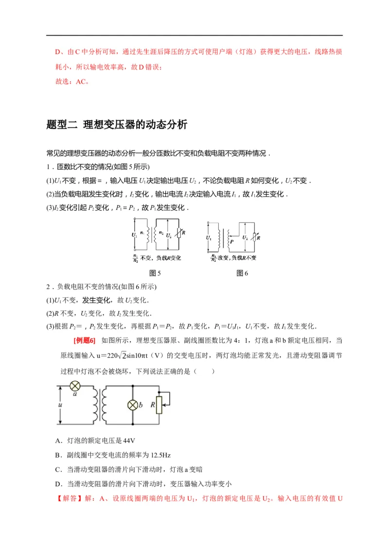 专题27变压器与远距离输电（解析版）_4.2025物理总复习_赠品通用版（老高考）复习资料_专项复习_2023年高考冲刺物理热点知识讲练与题型归纳（全国通用）