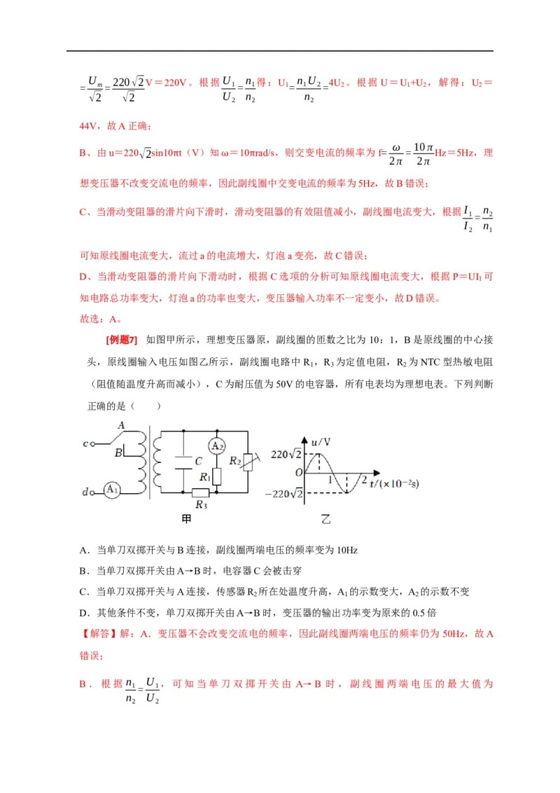 专题27变压器与远距离输电（解析版）_4.2025物理总复习_赠品通用版（老高考）复习资料_专项复习_2023年高考冲刺物理热点知识讲练与题型归纳（全国通用）