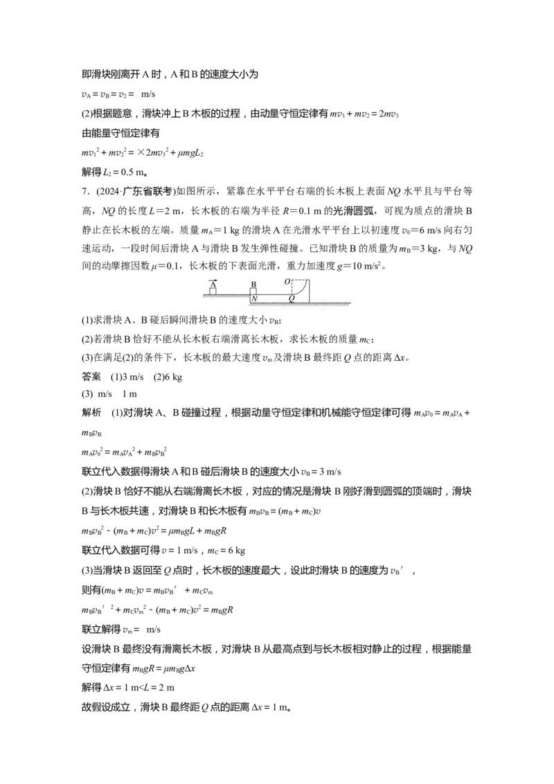 第七章　第4课时　专题强化：动量守恒在子弹打木块模型和&ldquo;滑块&mdash;木板&rdquo;模型中的应用_4.2025物理总复习_2025年新高考资料_一轮复习_2025物理大一轮复习讲义+课件ppt（完结）_370