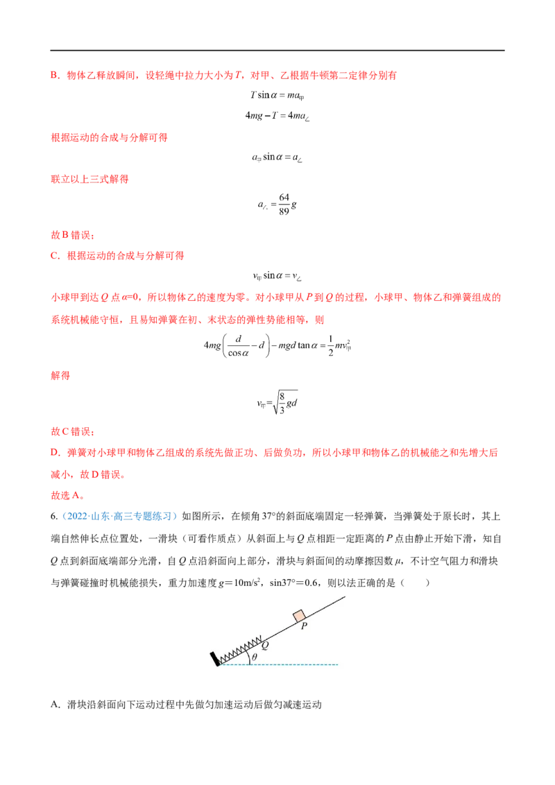 专题14机械能守恒定律及其应用&mdash;&mdash;全攻略备战2023年高考物理一轮重难点复习（解析版）_4.2025物理总复习_2023年新高复习资料_一轮复习_全攻略备战2023年高考物理一轮重难点复习