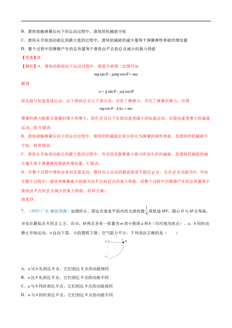 专题14机械能守恒定律及其应用&mdash;&mdash;全攻略备战2023年高考物理一轮重难点复习（解析版）_4.2025物理总复习_2023年新高复习资料_一轮复习_全攻略备战2023年高考物理一轮重难点复习