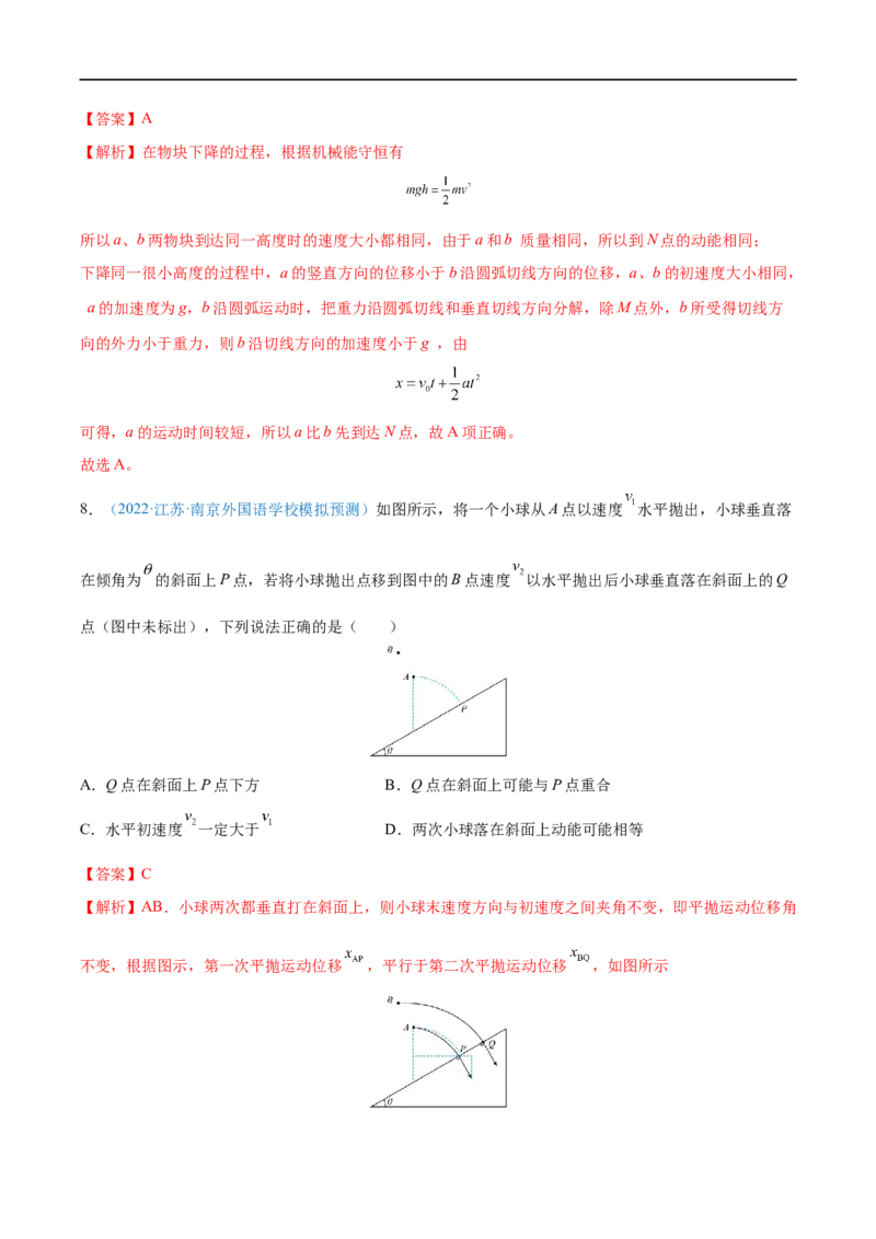 专题14机械能守恒定律及其应用&mdash;&mdash;全攻略备战2023年高考物理一轮重难点复习（解析版）_4.2025物理总复习_2023年新高复习资料_一轮复习_全攻略备战2023年高考物理一轮重难点复习