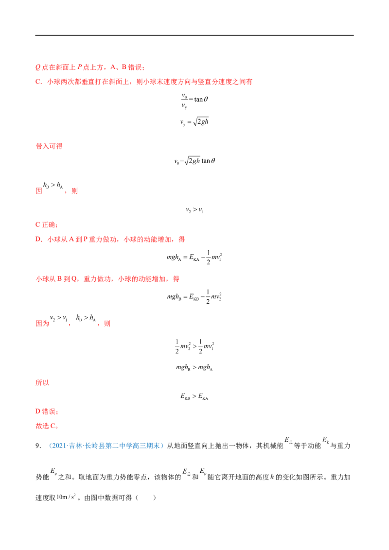 专题14机械能守恒定律及其应用&mdash;&mdash;全攻略备战2023年高考物理一轮重难点复习（解析版）_4.2025物理总复习_2023年新高复习资料_一轮复习_全攻略备战2023年高考物理一轮重难点复习