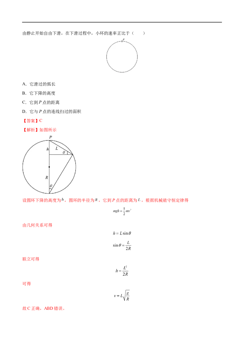 专题14机械能守恒定律及其应用&mdash;&mdash;全攻略备战2023年高考物理一轮重难点复习（解析版）_4.2025物理总复习_2023年新高复习资料_一轮复习_全攻略备战2023年高考物理一轮重难点复习