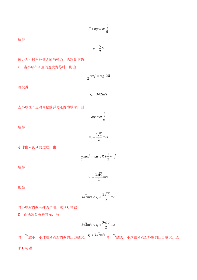 专题14机械能守恒定律及其应用&mdash;&mdash;全攻略备战2023年高考物理一轮重难点复习（解析版）_4.2025物理总复习_2023年新高复习资料_一轮复习_全攻略备战2023年高考物理一轮重难点复习