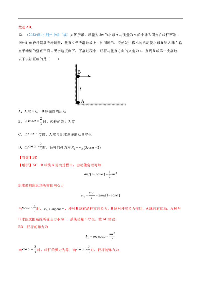 专题14机械能守恒定律及其应用&mdash;&mdash;全攻略备战2023年高考物理一轮重难点复习（解析版）_4.2025物理总复习_2023年新高复习资料_一轮复习_全攻略备战2023年高考物理一轮重难点复习