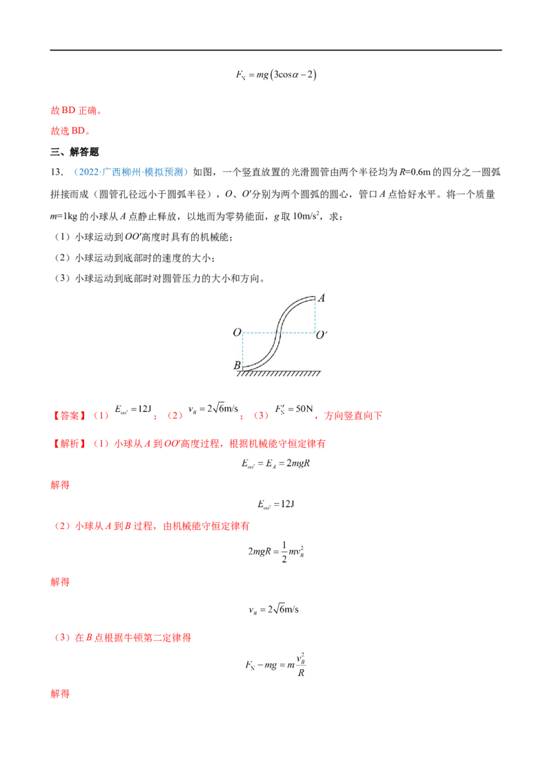 专题14机械能守恒定律及其应用&mdash;&mdash;全攻略备战2023年高考物理一轮重难点复习（解析版）_4.2025物理总复习_2023年新高复习资料_一轮复习_全攻略备战2023年高考物理一轮重难点复习