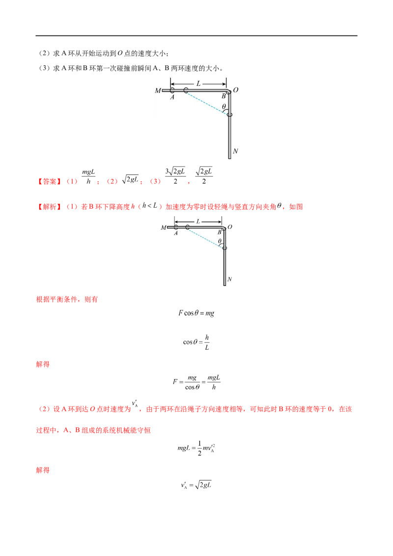 专题14机械能守恒定律及其应用&mdash;&mdash;全攻略备战2023年高考物理一轮重难点复习（解析版）_4.2025物理总复习_2023年新高复习资料_一轮复习_全攻略备战2023年高考物理一轮重难点复习